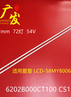 夏普LCD-58MY8006A灯条6202B000CT100 CS100液晶屏V580DJ4-ME5