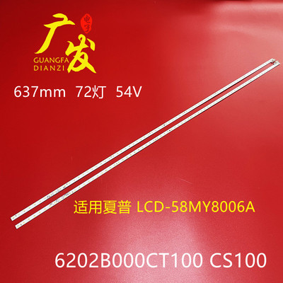 夏普LCD-58MY8006A灯条
