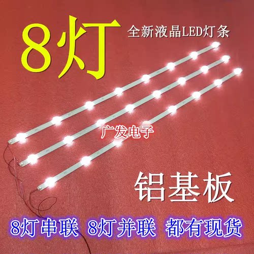适用组装机一套3条8灯JL.D38581330-078CS-M_V03灯条液晶灯条