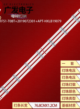 海信42 43寸灯条JHD425V1F51-T0BT+2019072301-APT-HXLB19079背光