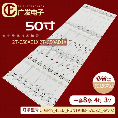 夏普2T-C50AE1X2T-C50AD1X灯条