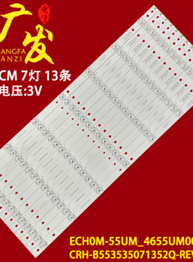 适用海尔LS55AL88U51 LS55AL88G31灯条CRH-B553535071352Q-REV1.3