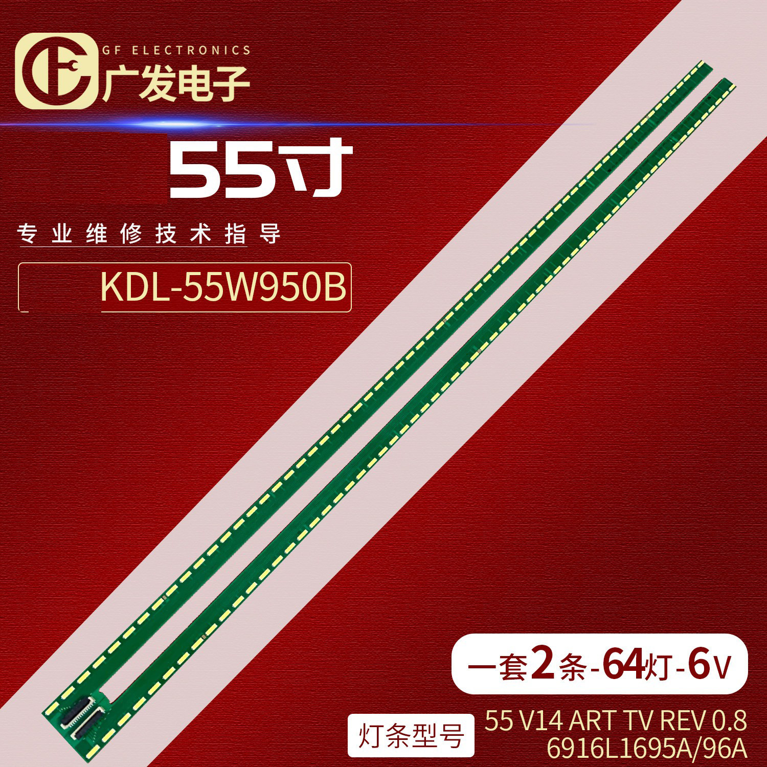 适用索尼KDL-55W950B灯条55 V14 ART TV REV 0.8 6916L1695A/96A