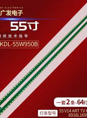 适用索尼KDL-55W950B灯条55 V14 ART TV REV 0.8 6916L1695A/96A