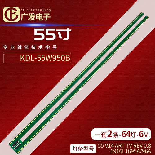 KDL-55W950B灯条55V14ARTTV