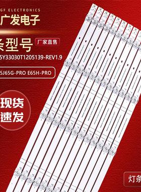 适用海信65J65G-PRO E65H-PR0灯条CRH-BK65Y33030T1205139-REV1.9