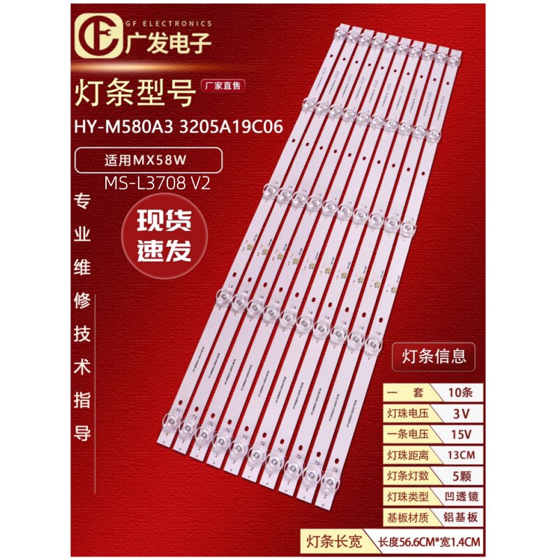 55寸组装机灯条MS-L3708V2液晶