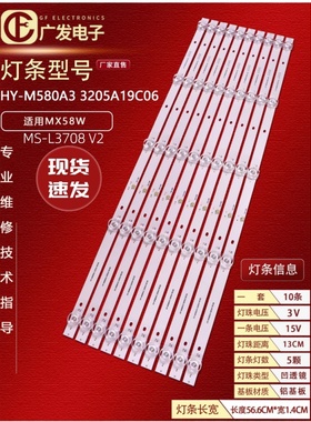 55寸组装机灯条MS-L3708 V2灯条HY-M580A3液晶电视机背光灯5灯珠