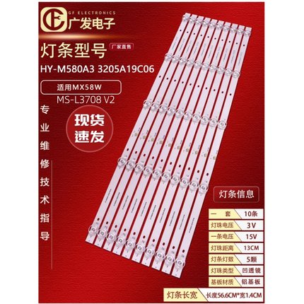 55寸组装机灯条MS-L3708 V2灯条HY-M580A3液晶电视机背光灯5灯珠