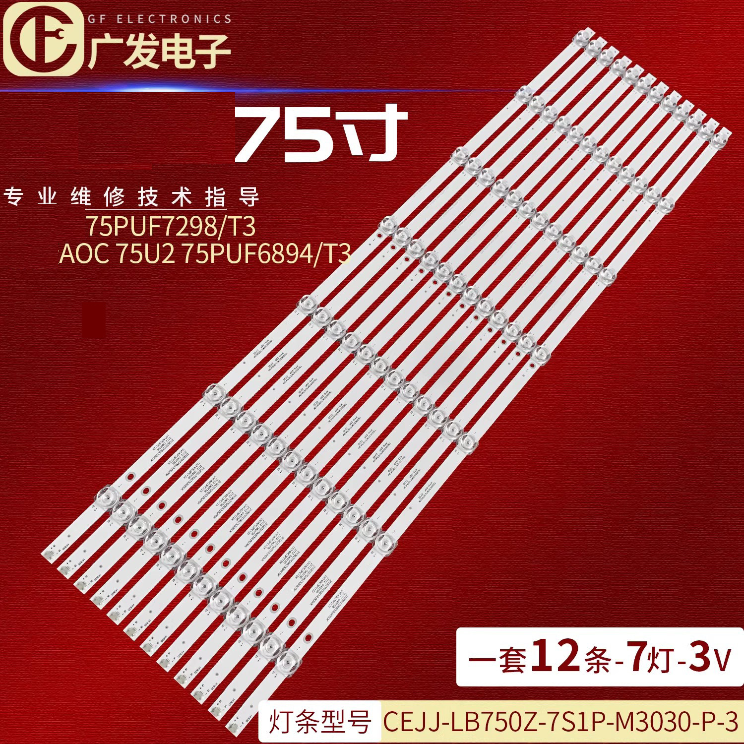 适用飞利浦75PUF7295/T3灯条CEJJ-LB750Z-7S1P-M3030-P-3背光灯 - 实物图