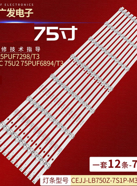 适用飞利浦75PUF7295/T3灯条CEJJ-LB750Z-7S1P-M3030-P-3背光灯