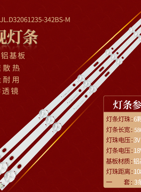 荣事达RSD-LED3226P RSD-LED3226PW灯条JL.D32061235-342BS-M背光