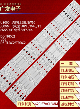 东芝58L2300VM灯条58L1350U 58L4300U V580H1-LD6-TLDC2/TRDC2