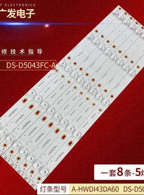 适用海康威视DS-D5043FC-A灯条DS-D5043FQ-A背光灯A-HWDI43DA60