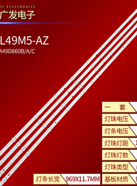 小米L49M5-AZ灯条IC-D-VZAA49D860A IC-D-VZAA49D860B/C L49M5-A4