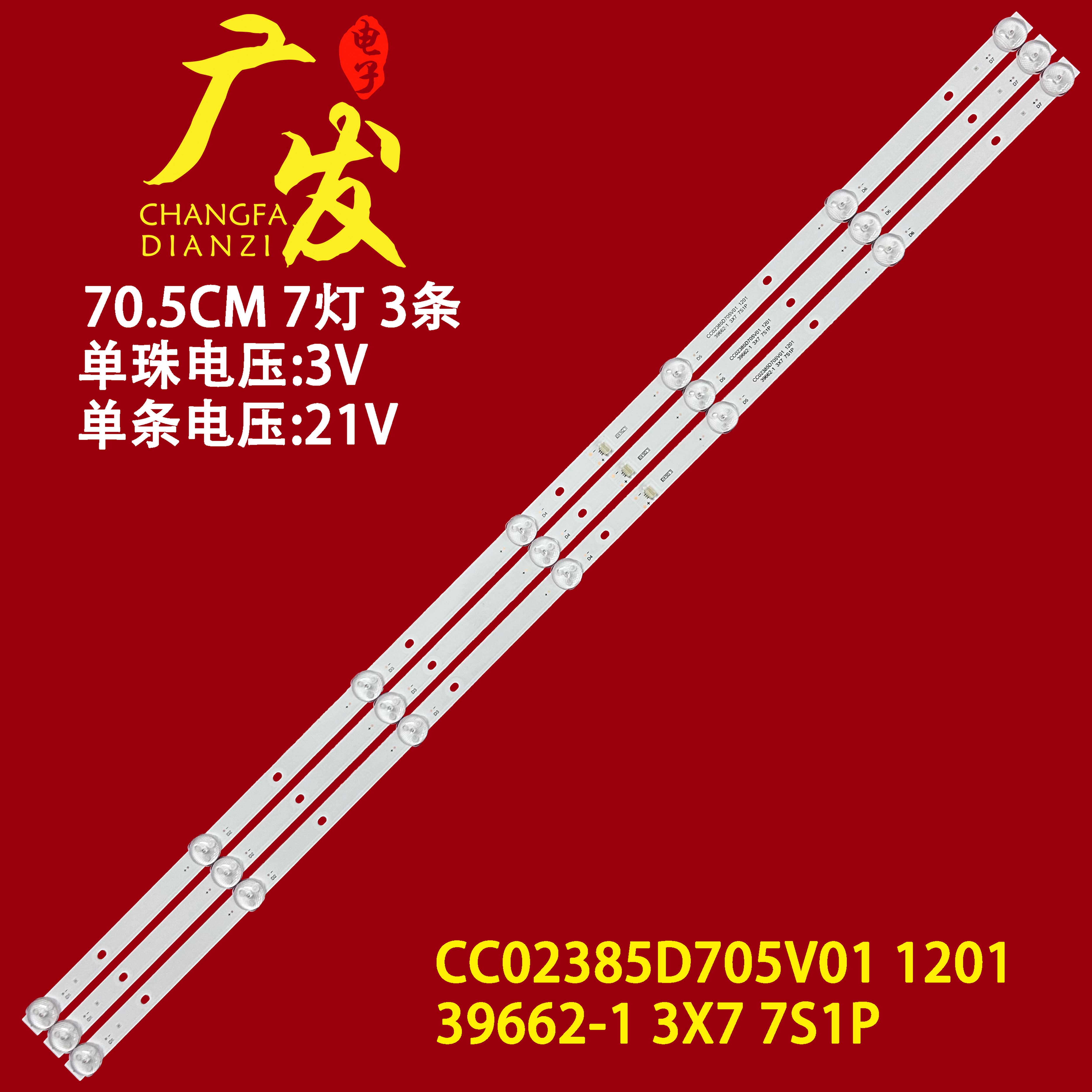 40AT310灯条CC02385D705V01