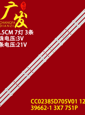 40AT310灯条 CC02385D705V01 1201 39662-1 3X7液晶电视机背光