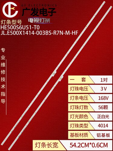适用海信HZ50E5A灯条JL.E500X141