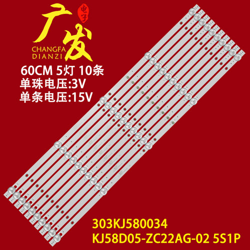 CCAMVAMV-D58电视灯条