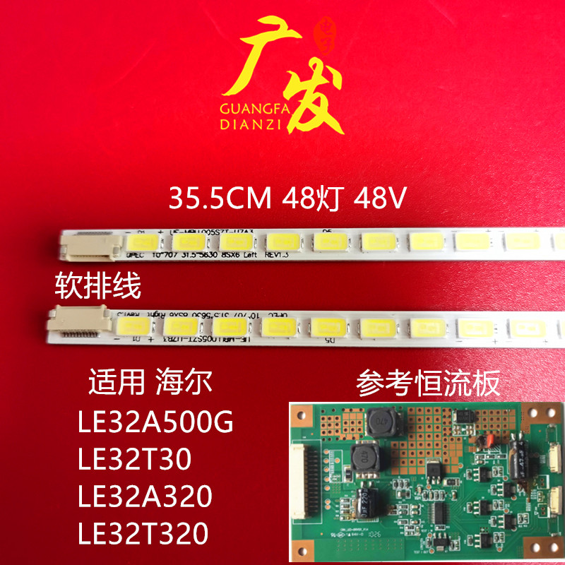 海尔LE32A500G LE32T30 LE32T320灯条CRH-LED-DRIVER-V1.4 V1.5 电子元器件市场 显示屏/LCD液晶屏/LED屏/TFT屏 原图主图