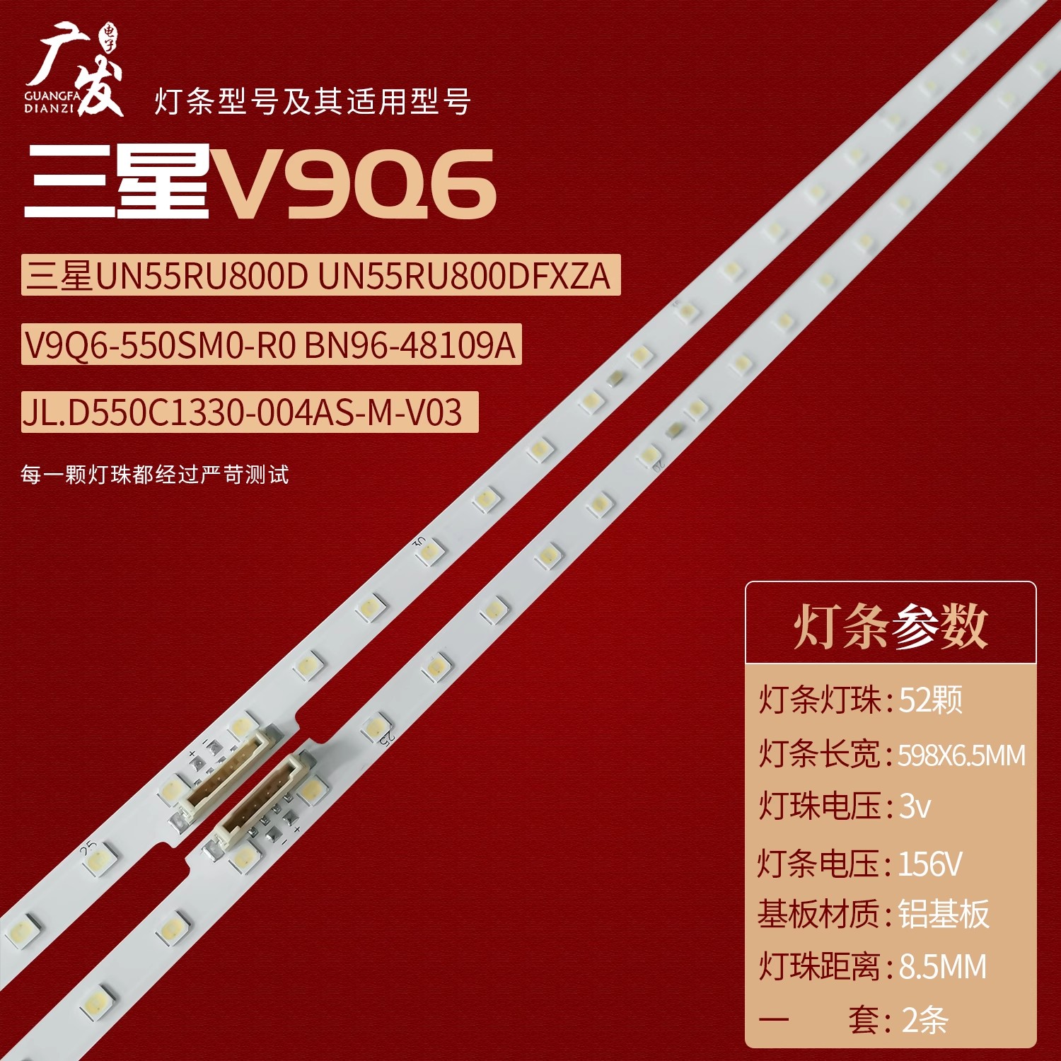 适用三星55寸LED灯条正白光