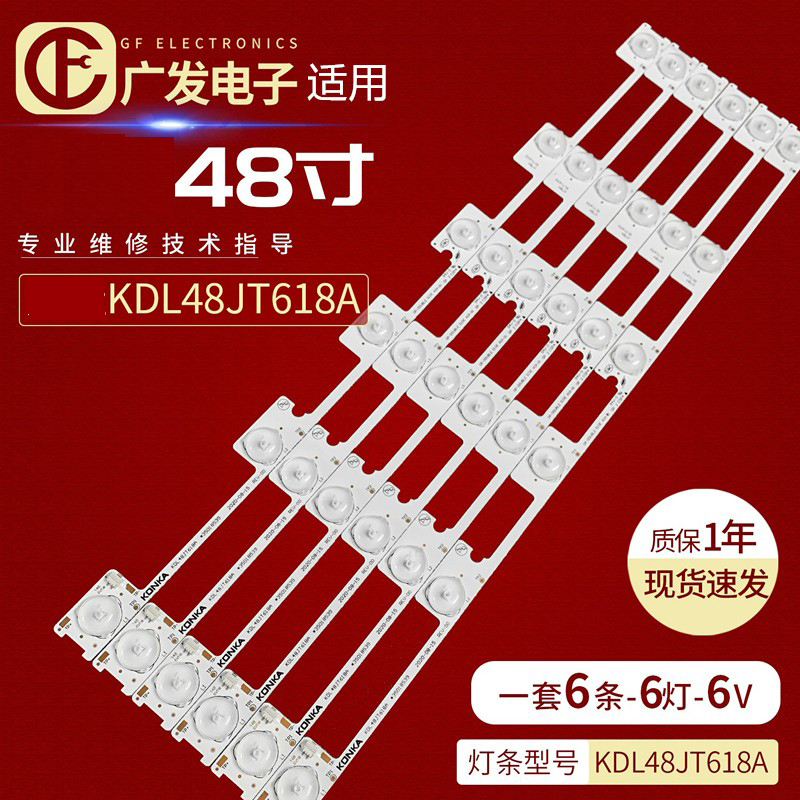 适用Konka KDL48MT618QNT KDL48SS618U 442MM铝基板35019862康佳