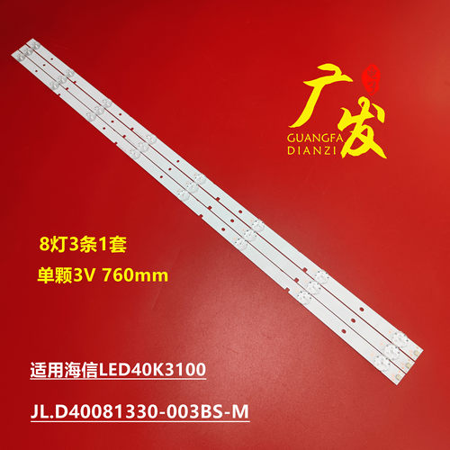 海信40M2160M/PLED40H166灯条