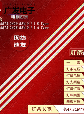 适用86寸商显LC860EQN(FJ)(A1)灯条 86 V16 ART3 2628 2629背光灯