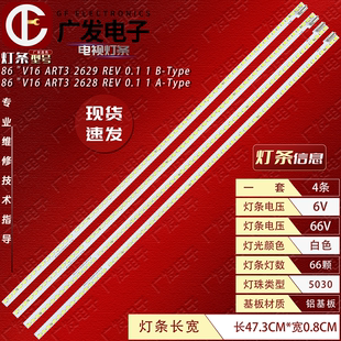 灯条 V16 适用86寸商显LC860EQN 2628 ART3 2629背光灯