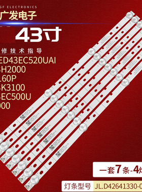 适用海信LED43K3100 LED43H1600 LED42K1800灯条液晶电视4灯7条