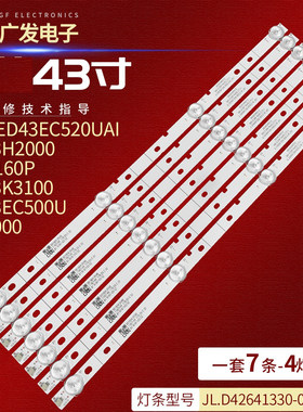 海信LED43EC291N灯条43EC500U