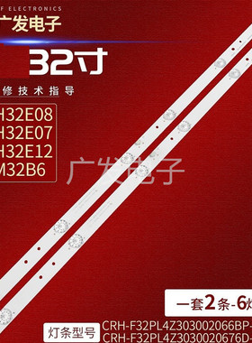 适用海尔H32E12 H32E07A灯条CRH-F32PL4Z3030020676D-REV1.1背光