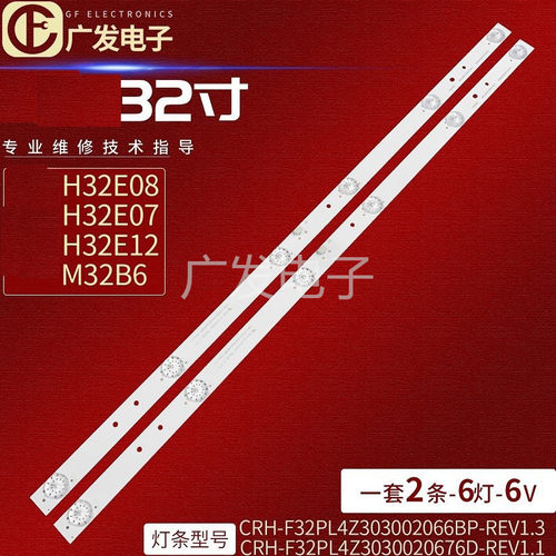 适用海尔H32E12H32E07A灯条