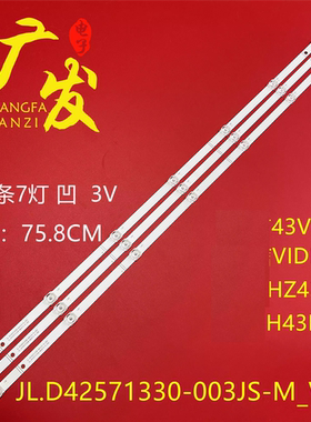 适用松下TH-43GX600C灯条JL.D42571330-003AS-M-V01 HIP.820.085