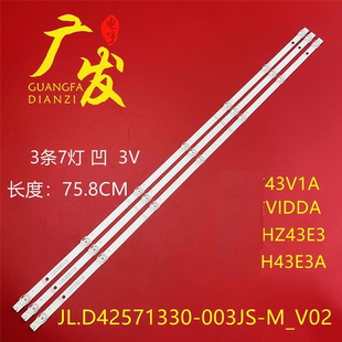 适用松下TH-43GX600C灯条JL.D42571330-003AS-M-V01 HIP.820.085