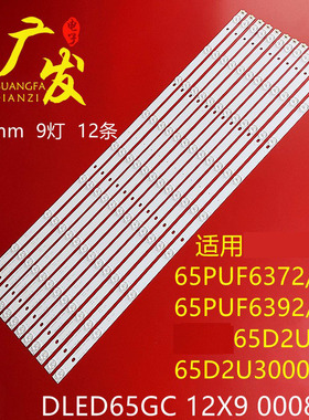 适用微鯨65D2UT 65D2UA灯条DLED65GC 12X9 0008/5灯条12条9灯液晶