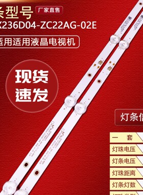 适用液晶电视机背光灯管灯条HFSX236D04-ZC22AG-02E 1套2条4灯