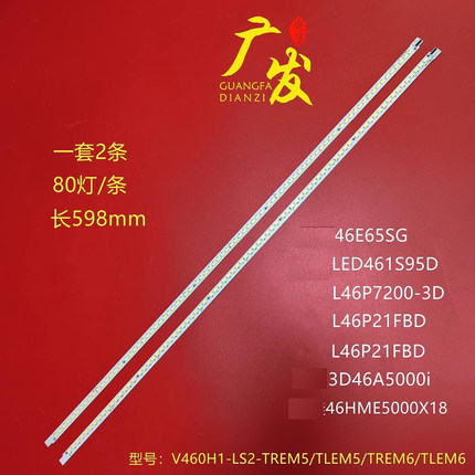 适用创维46E65SG灯条V460H1-LS2-TREM5 V460H1-LS2-TLEM6液晶LED
