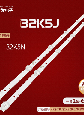适用创维酷开32K5J灯条HRS-TPV32KB09-2X6-MCPCB电视机灯条6灯2条