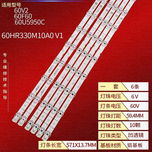 适用东芝60U5950C灯条