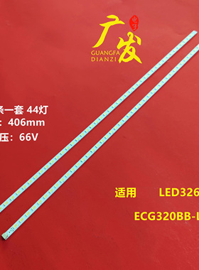 适用长虹LED32690灯条ECG320BB-LC7背光灯2D00181 2D00182电视机