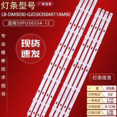 飞利浦Philips50PUS6554-12灯条