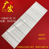 ZM背光 C650U15 65D3C 适用长虹65D37C 65Q3T灯条LB
