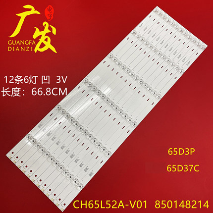适用长虹65D37C 65D3C 65Q3T灯条LB-C650U15-E4/E5-A/B/S-ZM背光