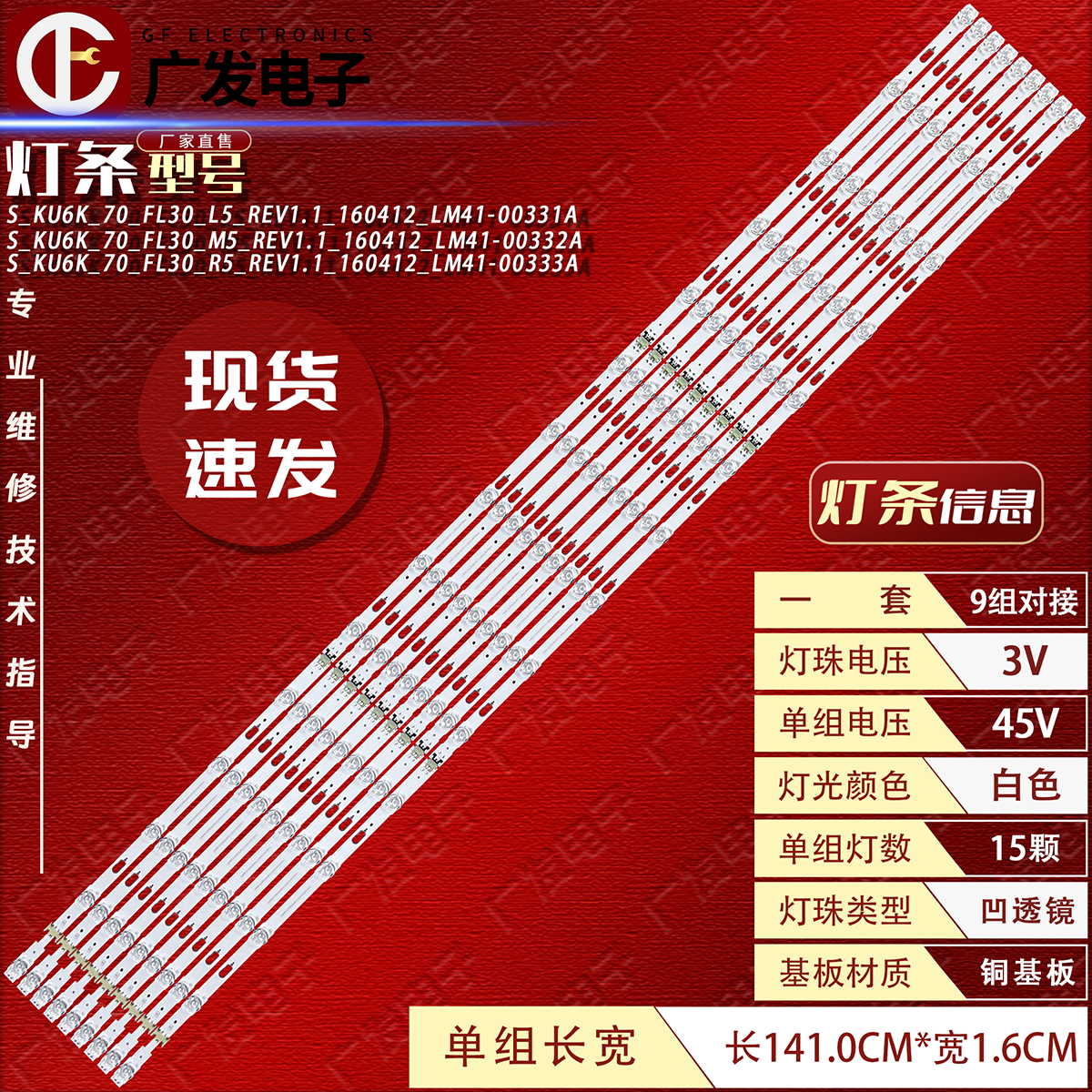 三星UA70KU6310JXXZ灯条