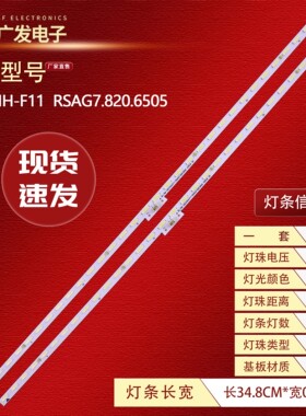 适用海信LED32K5500S灯条RSAG7.820.6505液晶屏HE315IH-F11灯条