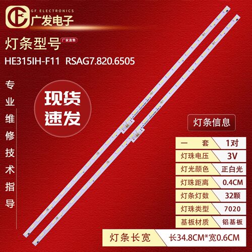 适用海信LED32K5500S灯条