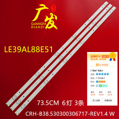 背光灯海尔LE39AL88E51灯条