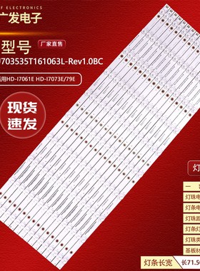 适用鸿合教学一体机HD-I7073E HD-I7079E灯条B-HWCS70D643背光灯