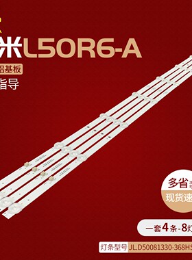 红米电视L50R6-A灯条HRS-H377-050RA1L-0408-3030-12-N-V2电视机